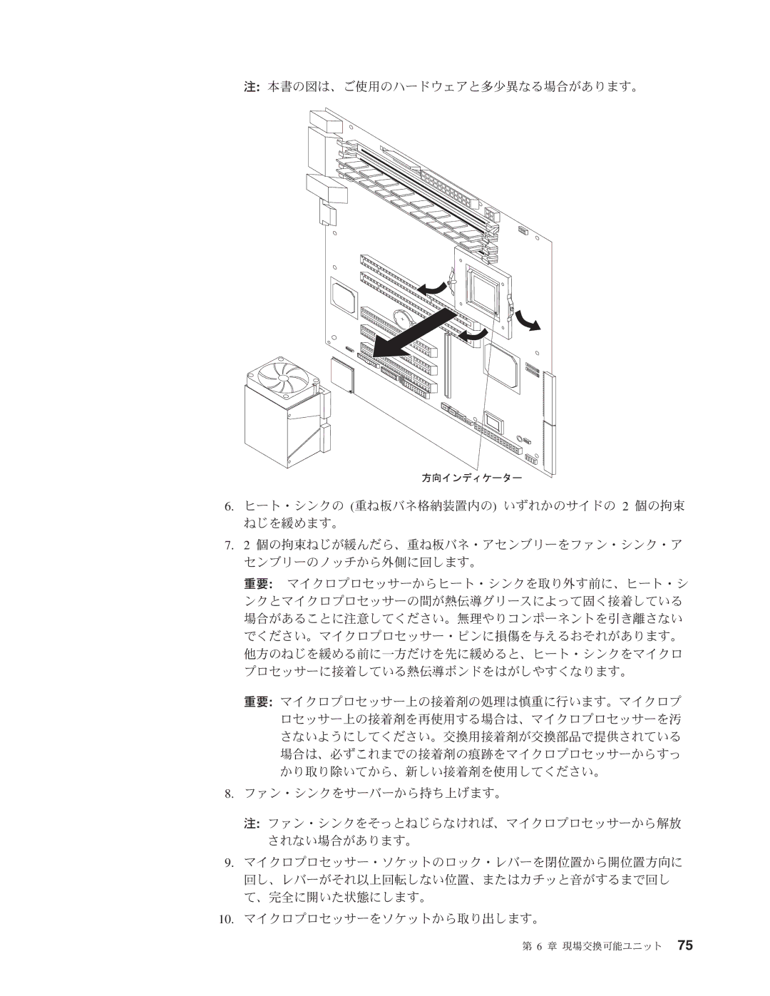 IBM 206 manual 章 現場交換可能ユニット 