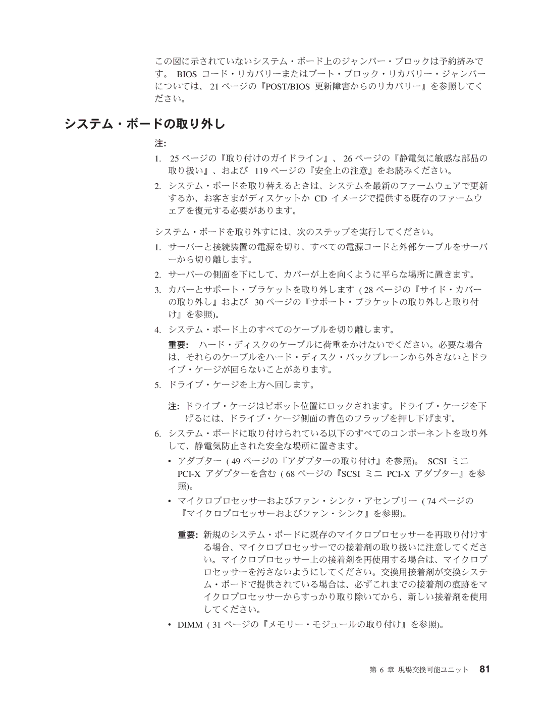 IBM 206 manual システム・ボードの取り外し 