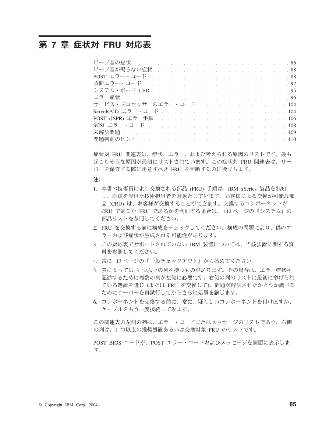 IBM 206 manual 症状対 Fru 対応表 