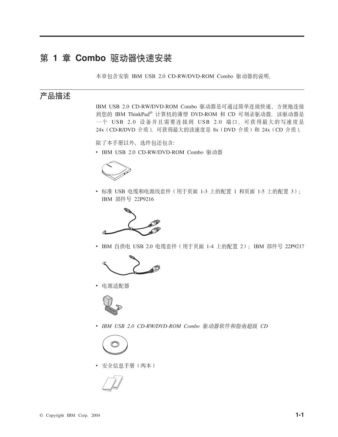 IBM 22P9218 manual Combo /wlY20, Z7hv 