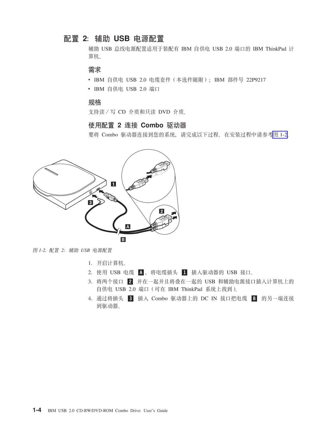 IBM 22P9218 manual DC 2z USB g4dC, 9CdC 2 ,S Combo /w 