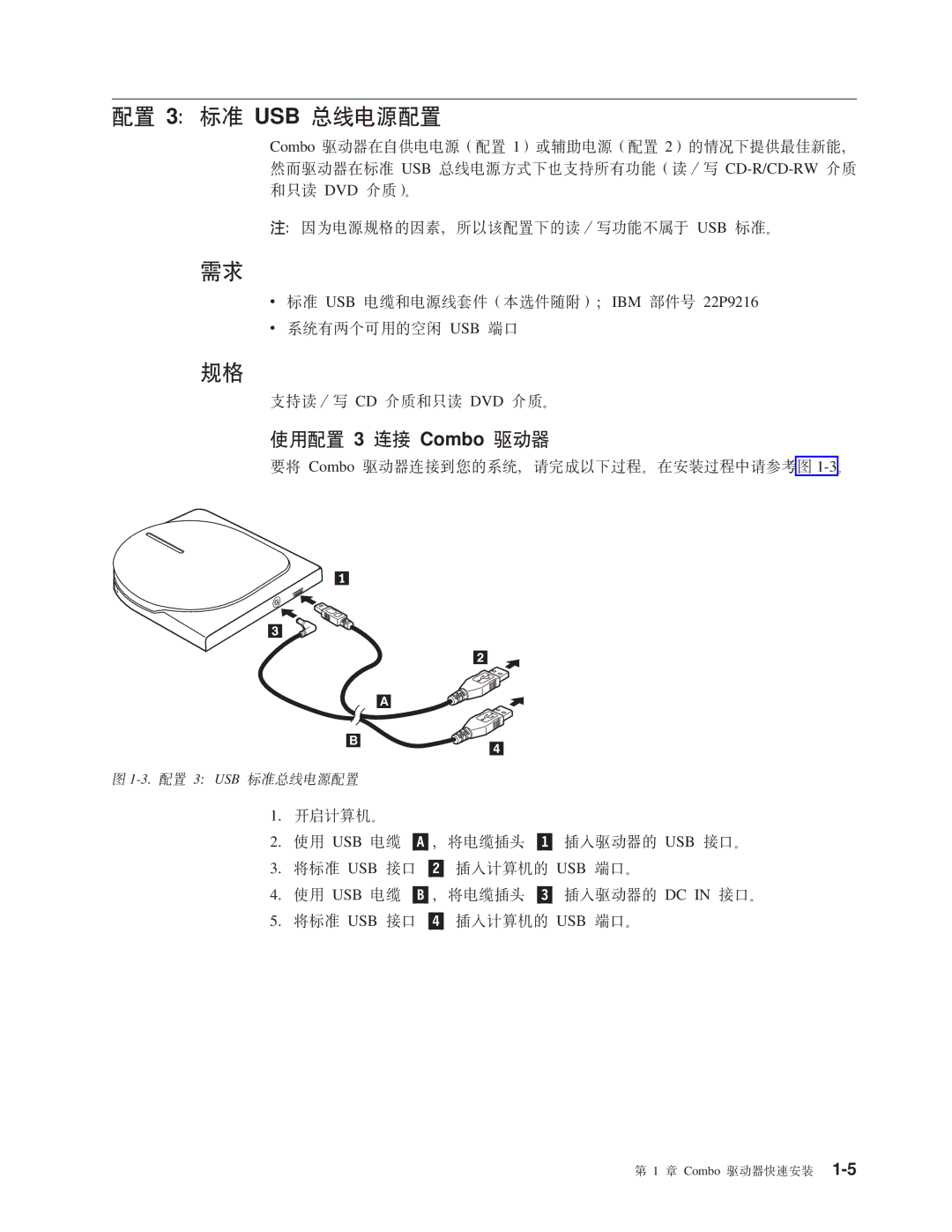 IBM 22P9218 manual DC 3j USB \g4dC, 9CdC 3 ,S Combo /w 