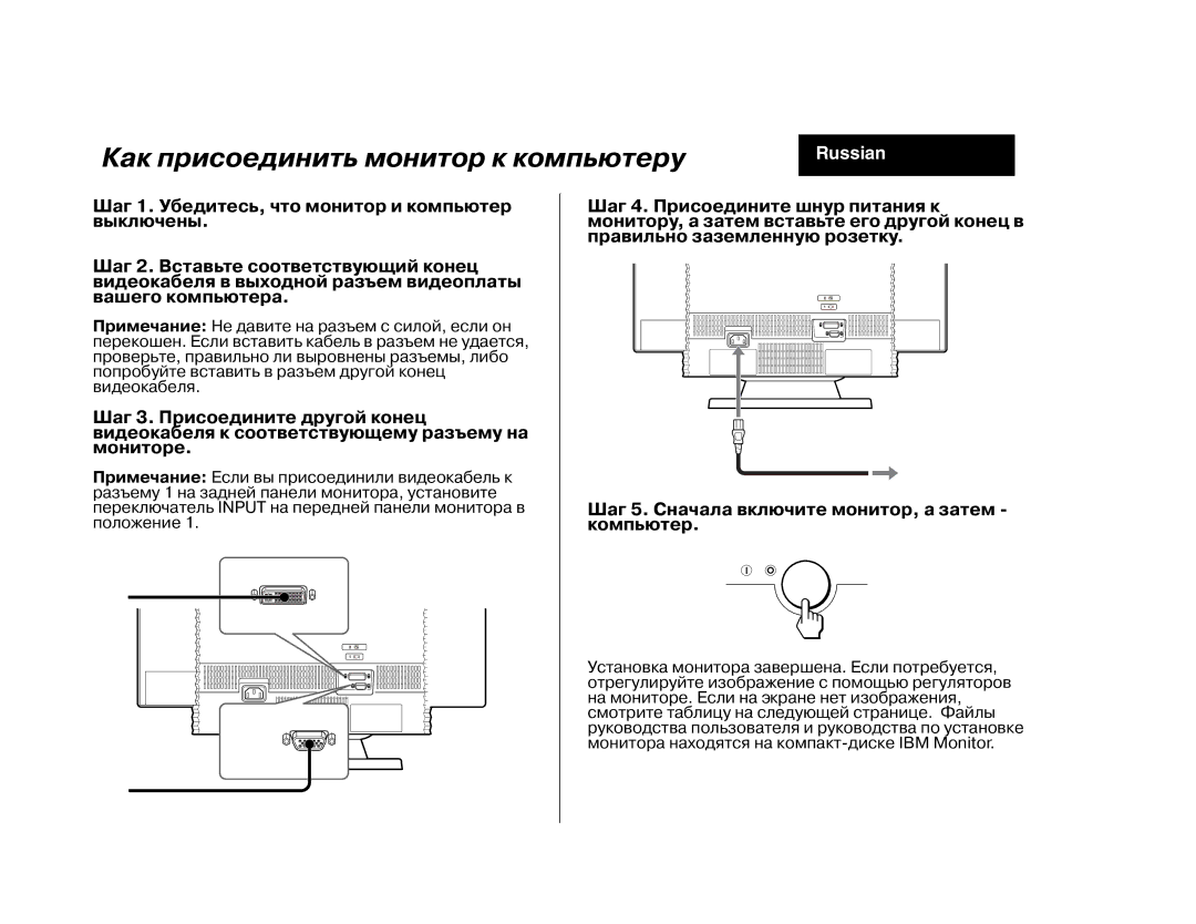 IBM 275 manual Как присоединить монитор к компьютеру 