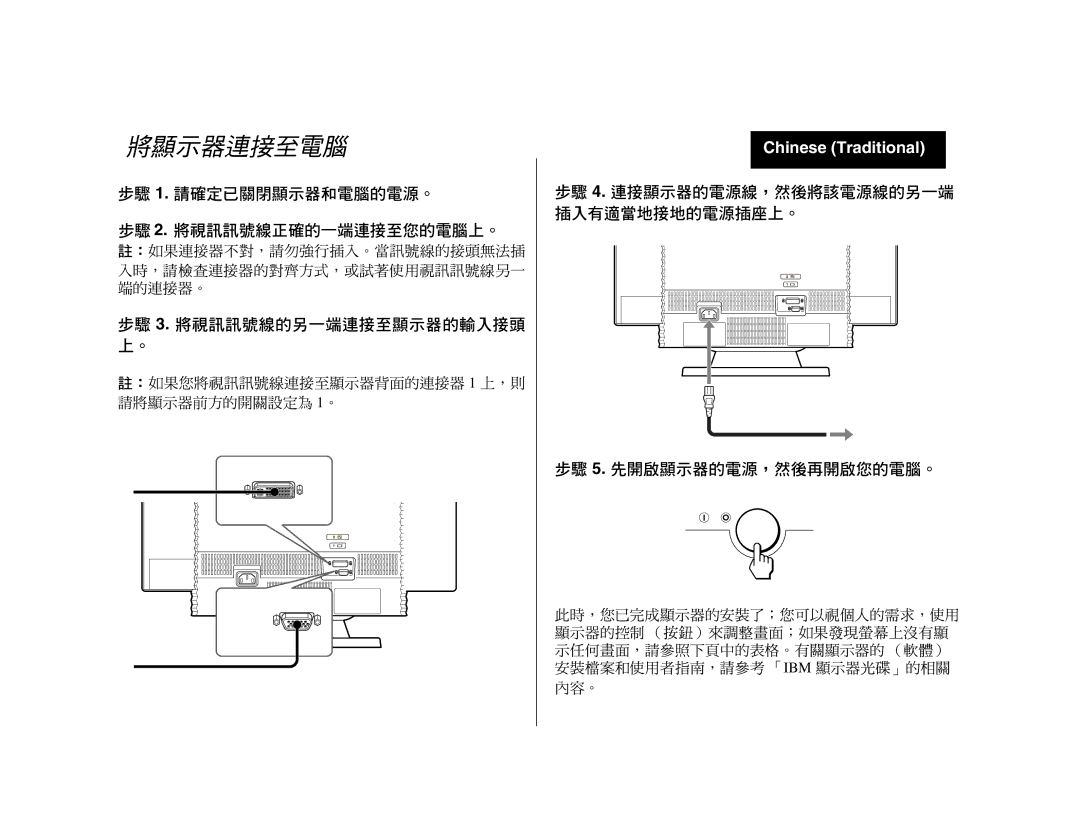 IBM 275 manual Chinese Traditional 