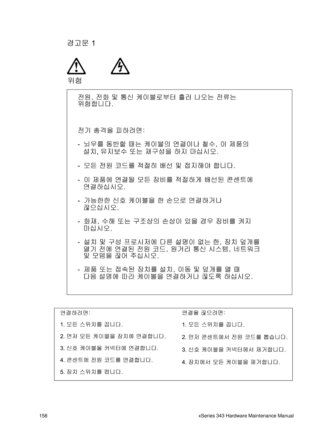 IBM 343 manual 158 