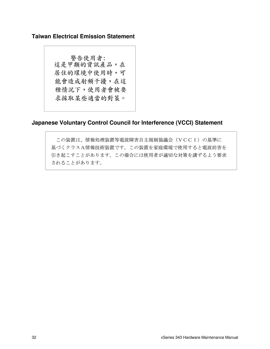 IBM manual XSeries 343 Hardware Maintenance Manual 