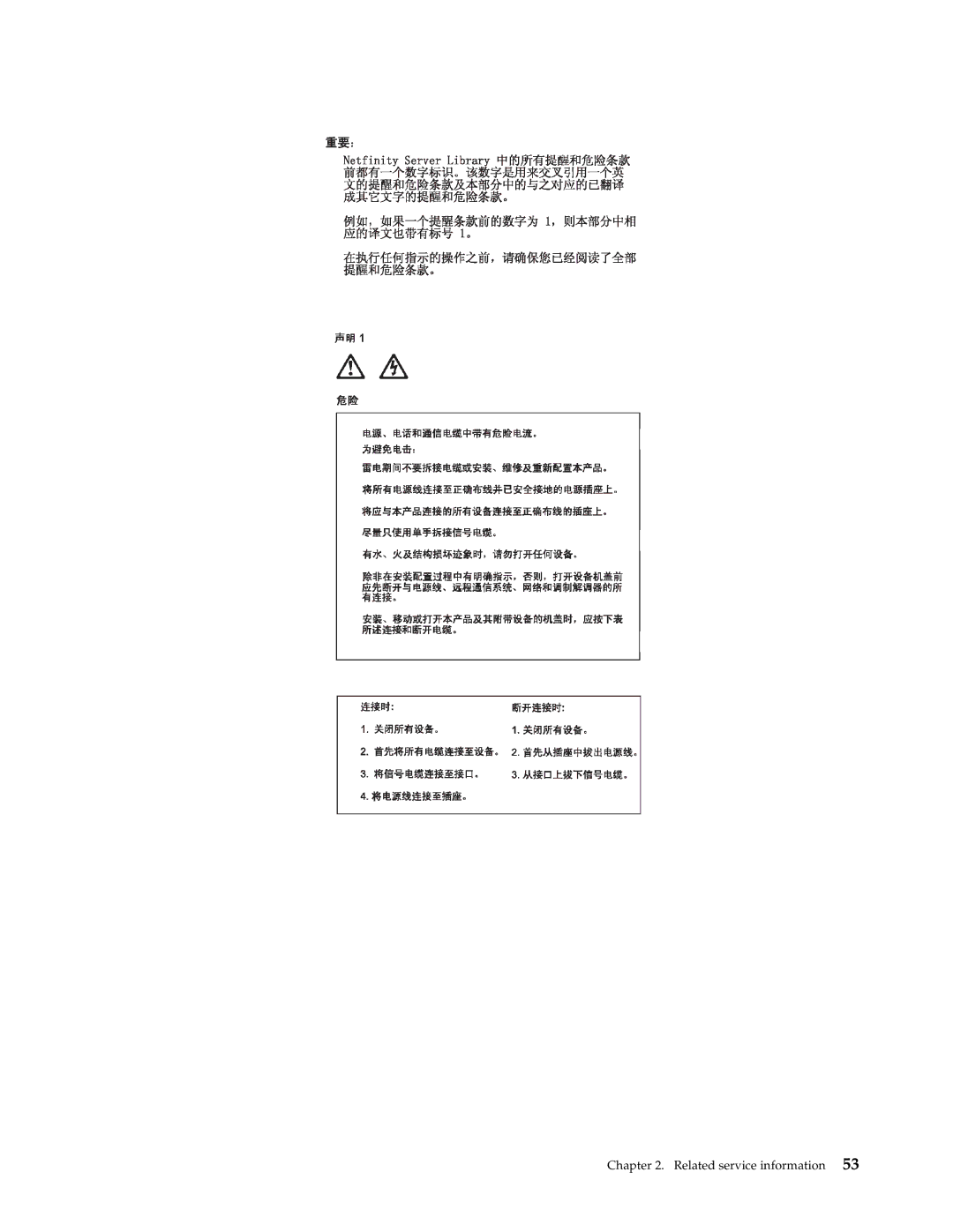 IBM 3531 manual Related service information 