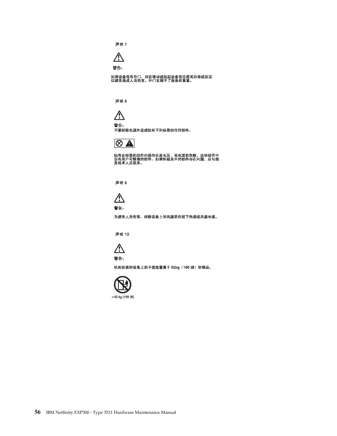 IBM manual IBM Netfinity EXP300 Type 3531 Hardware Maintenance Manual 