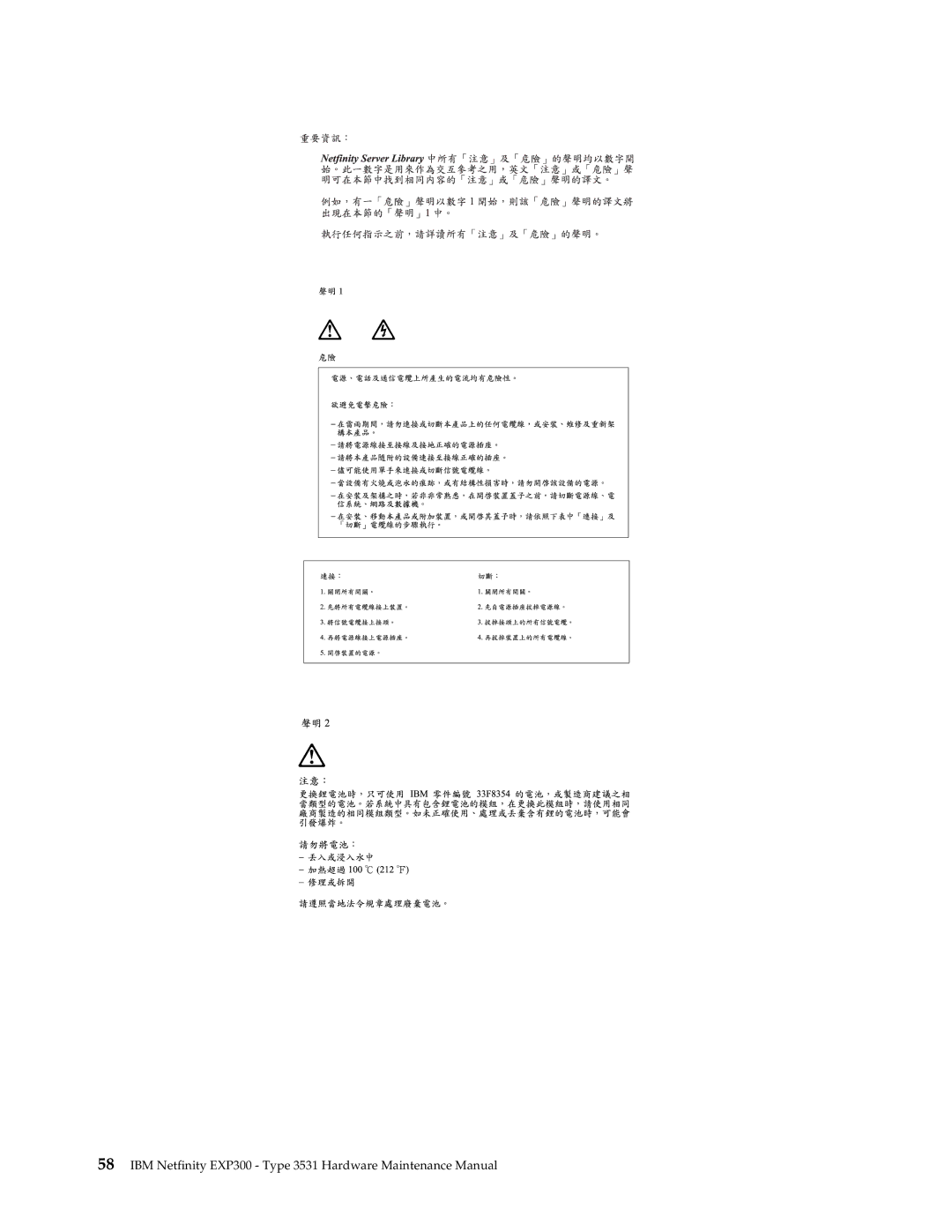 IBM manual IBM Netfinity EXP300 Type 3531 Hardware Maintenance Manual 