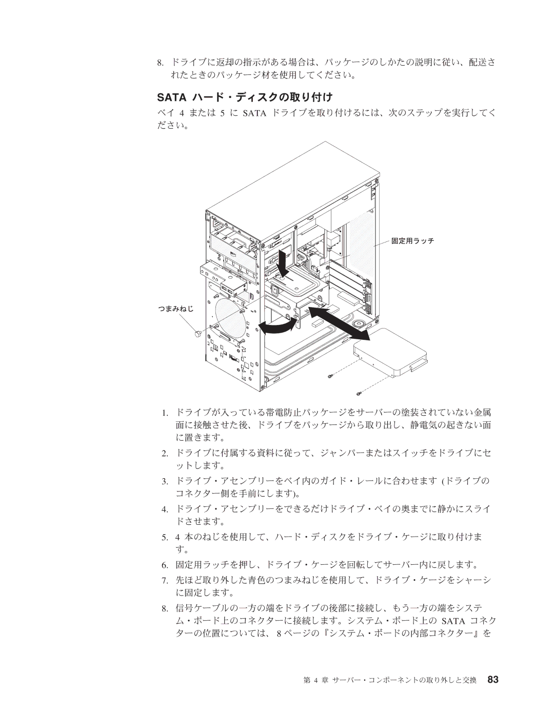 IBM 4347 manual Sata ハード・ディスクの取り付け 