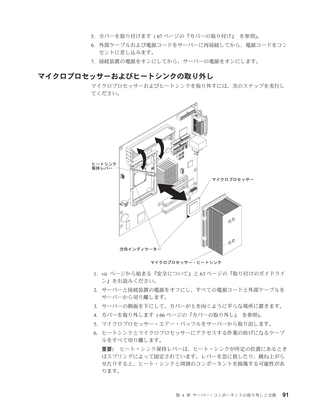 IBM 4347 manual マイクロプロセッサーおよびヒートシンクの取り外し 