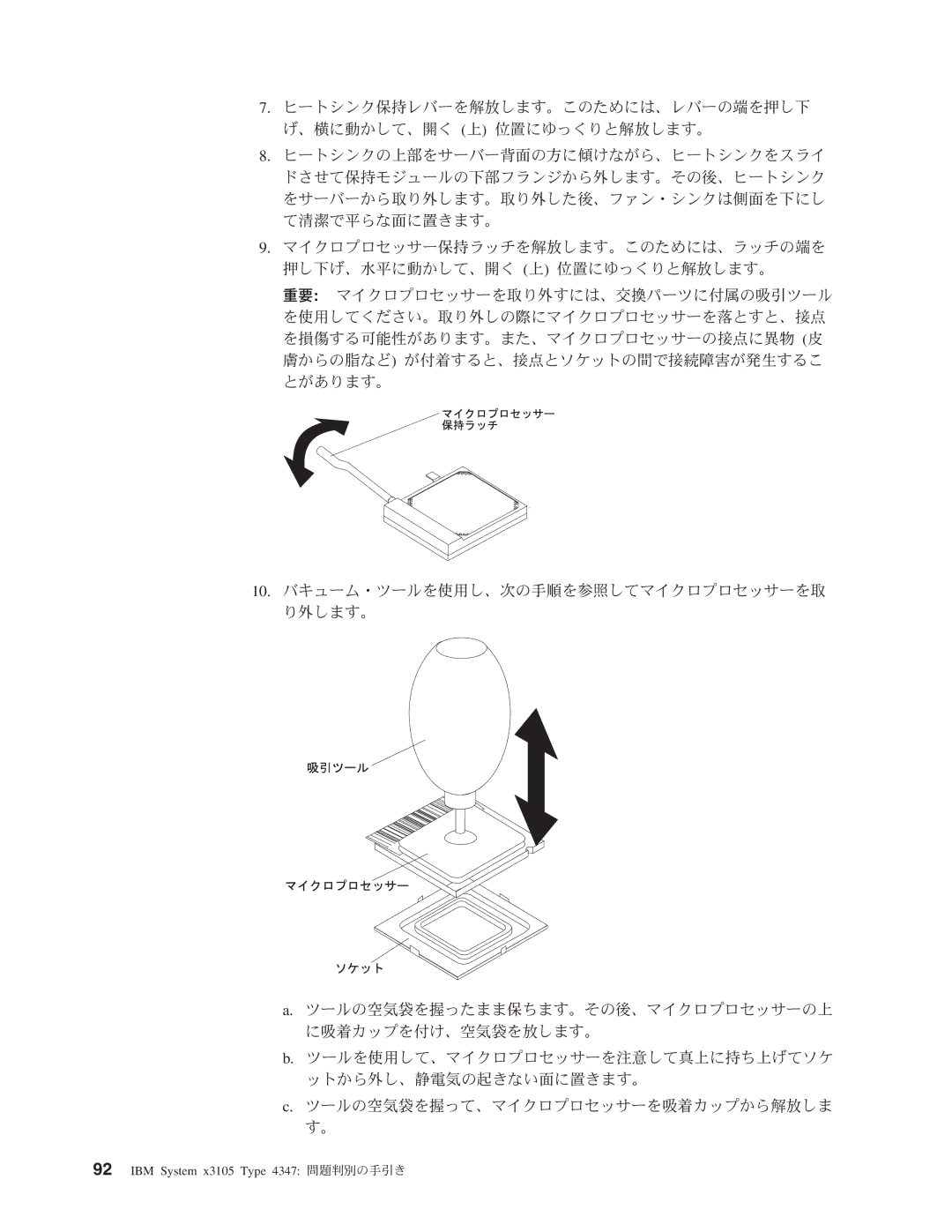 IBM manual IBM System x3105 Type 4347 問題判別の手引き 