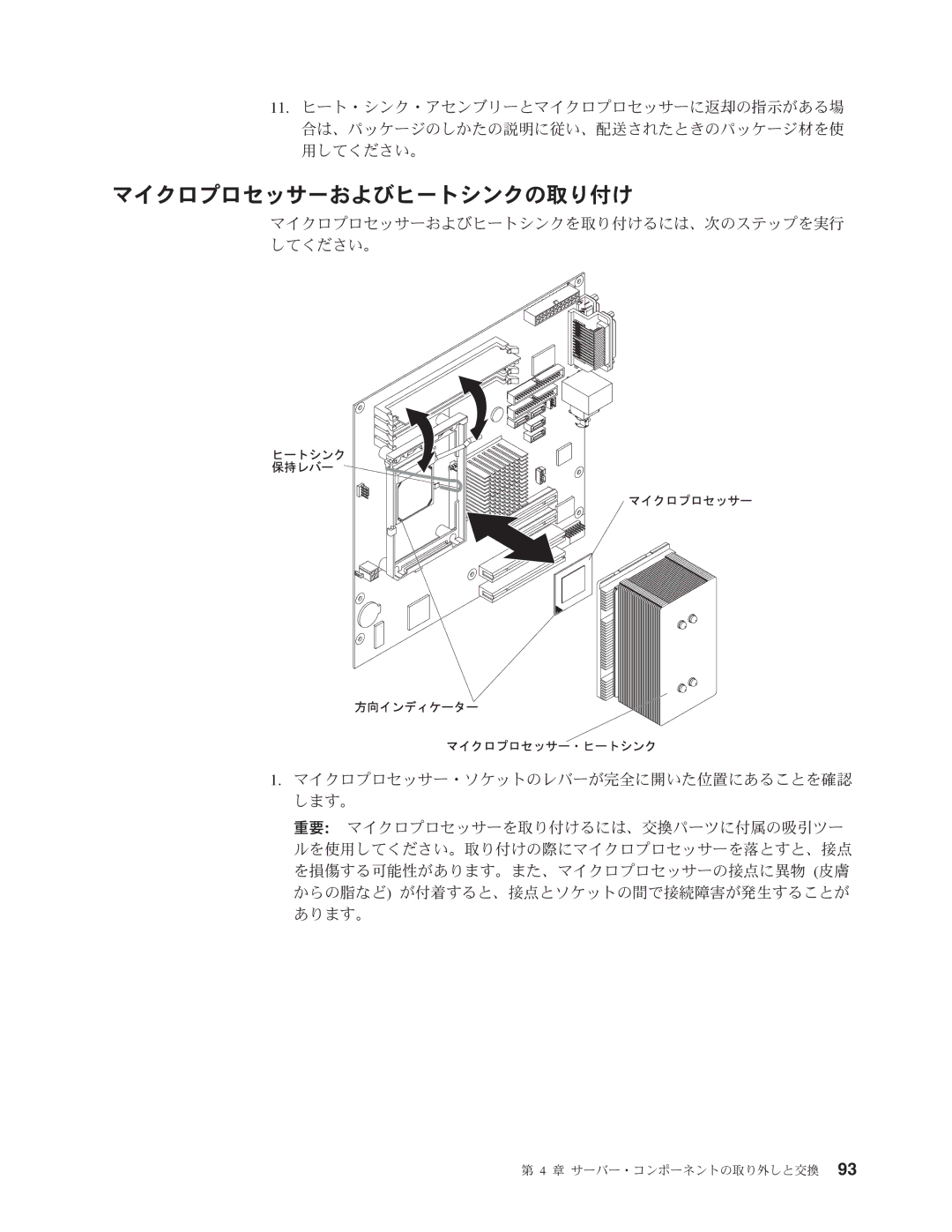 IBM 4347 manual マイクロプロセッサーおよびヒートシンクの取り付け 