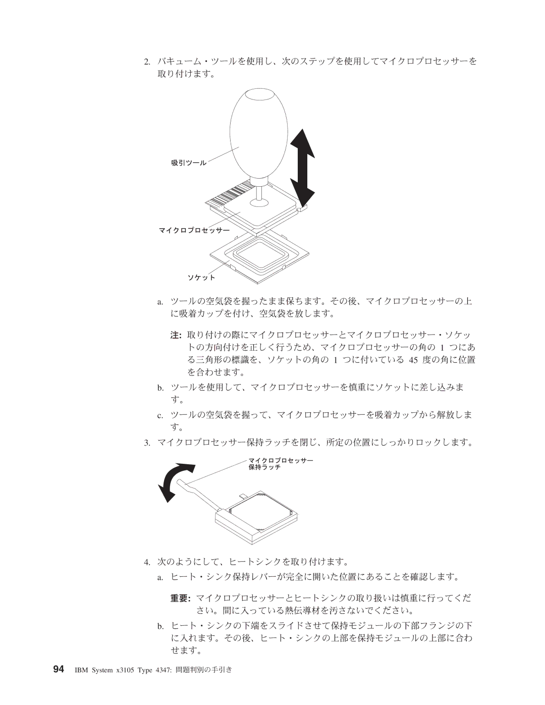 IBM manual IBM System x3105 Type 4347 問題判別の手引き 