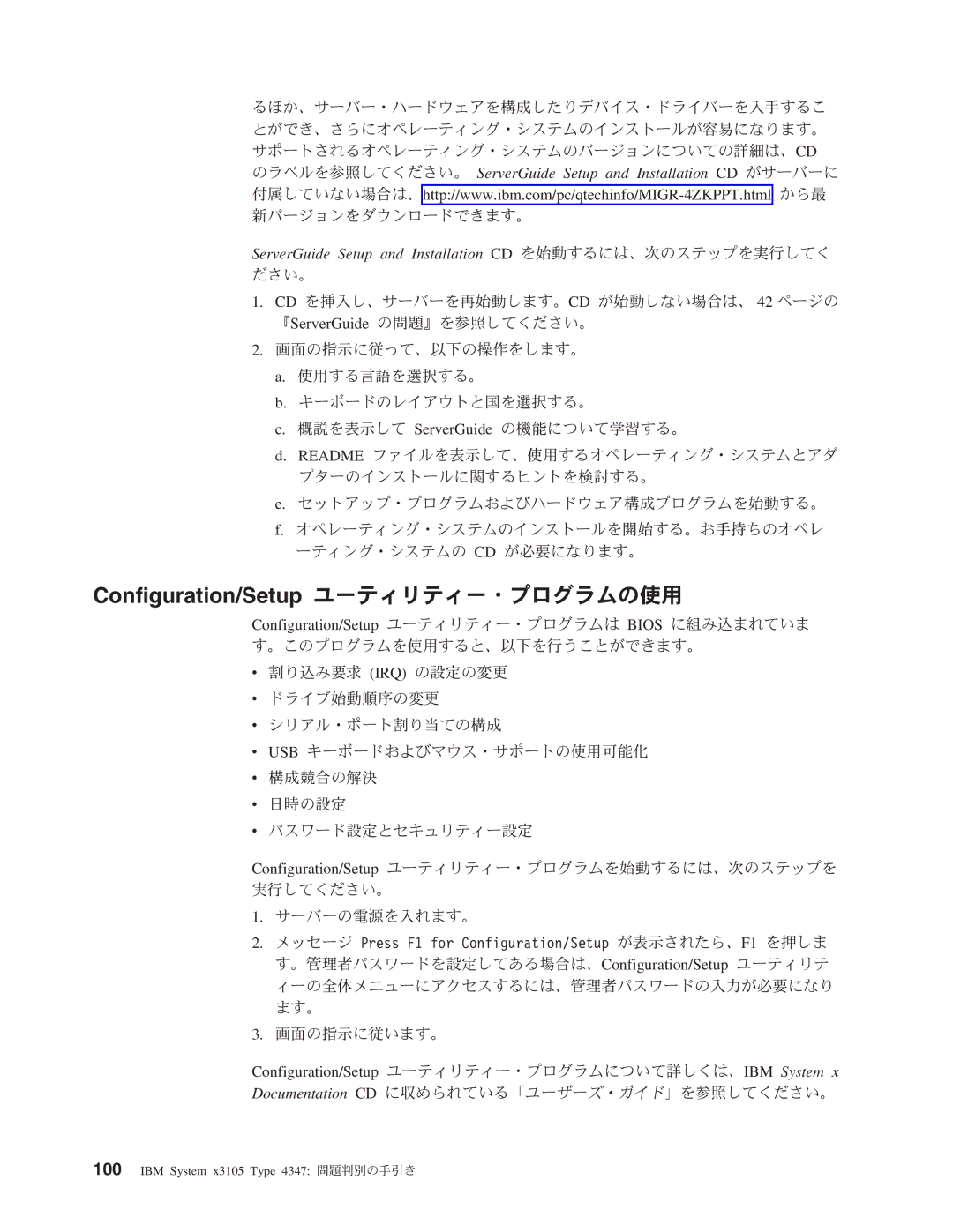 IBM 4347 manual Configuration/Setup ユーティリティー・プログラムの使用 