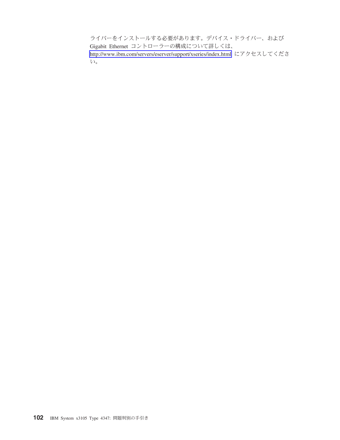 IBM manual IBM System x3105 Type 4347 問題判別の手引き 