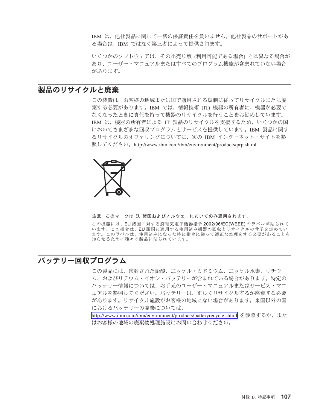 IBM 4347 manual 製品のリサイクルと廃棄 バッテリー回収プログラム 