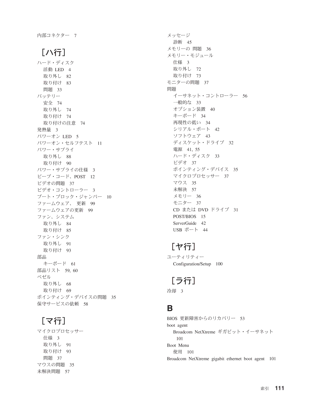 IBM 4347 manual ServerGuide USB ポート, Configuration/Setup, Boot agent Broadcom NetXtreme ギガビット・イーサネット 101 