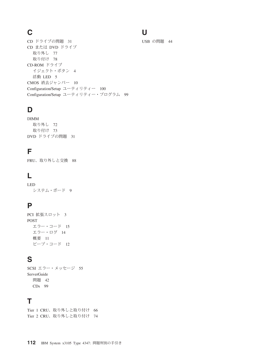 IBM 4347 manual Usb の問題, Cd-Rom ドライブ, ServerGuide CDs Tier 1 CRU、取り外しと取り付け Tier 2 CRU、取り外しと取り付け 