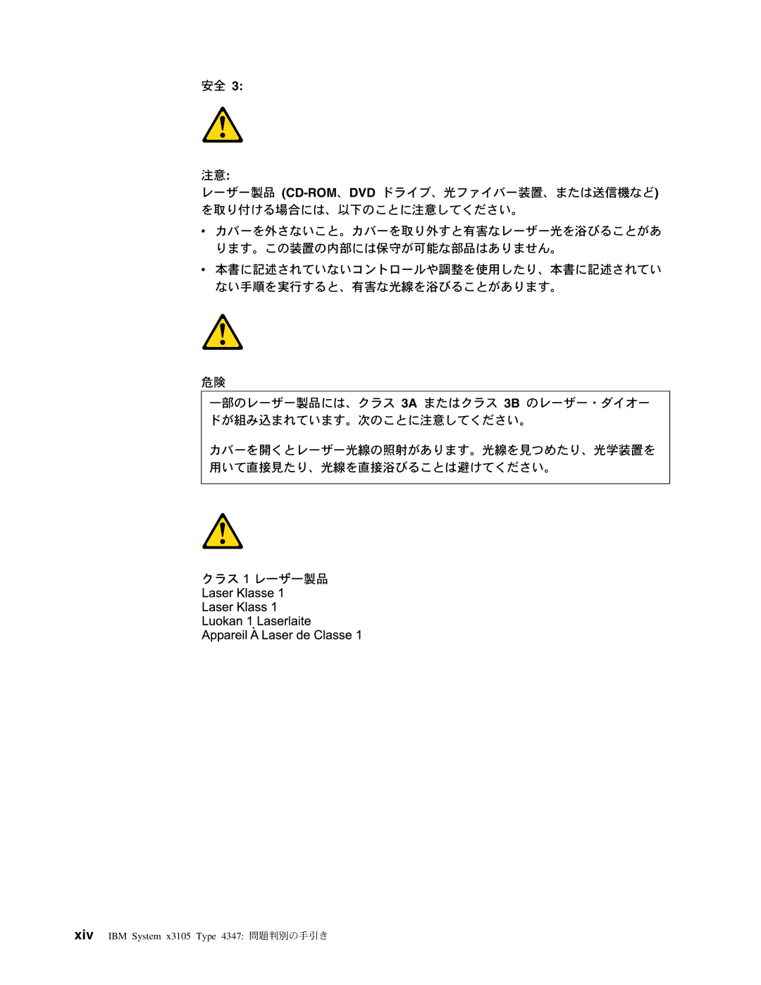 IBM manual Xiv IBM System x3105 Type 4347 問題判別の手引き 