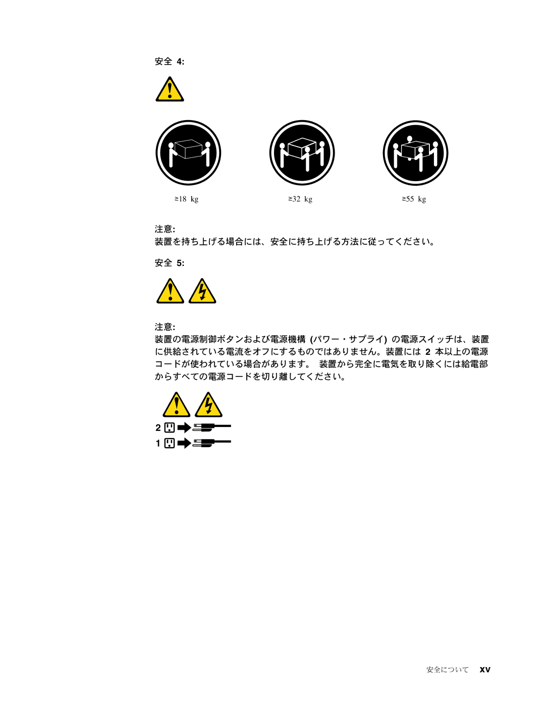 IBM 4347 manual ≥18 kg ≥32 kg ≥55 kg 