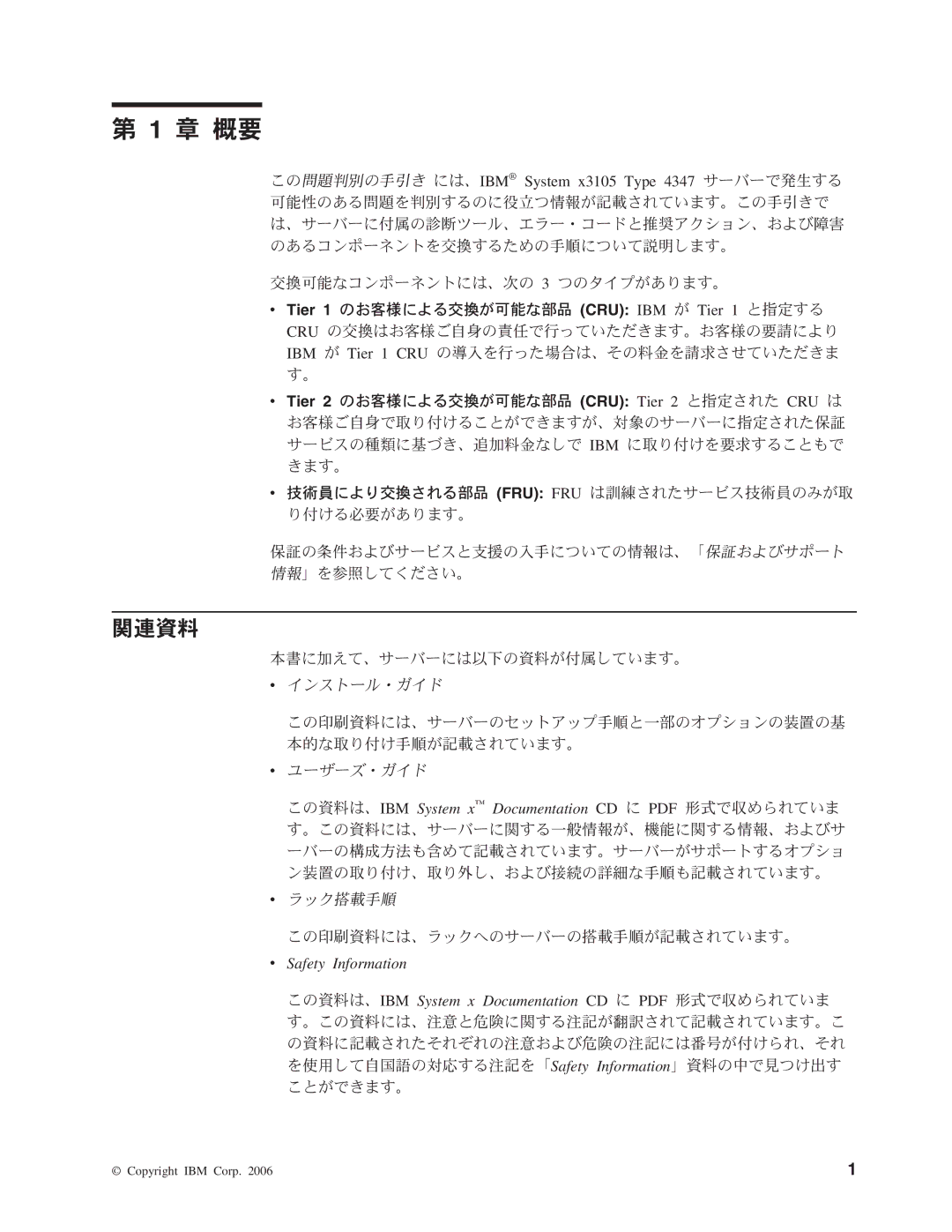 IBM 4347 manual 章 概要, 関連資料 