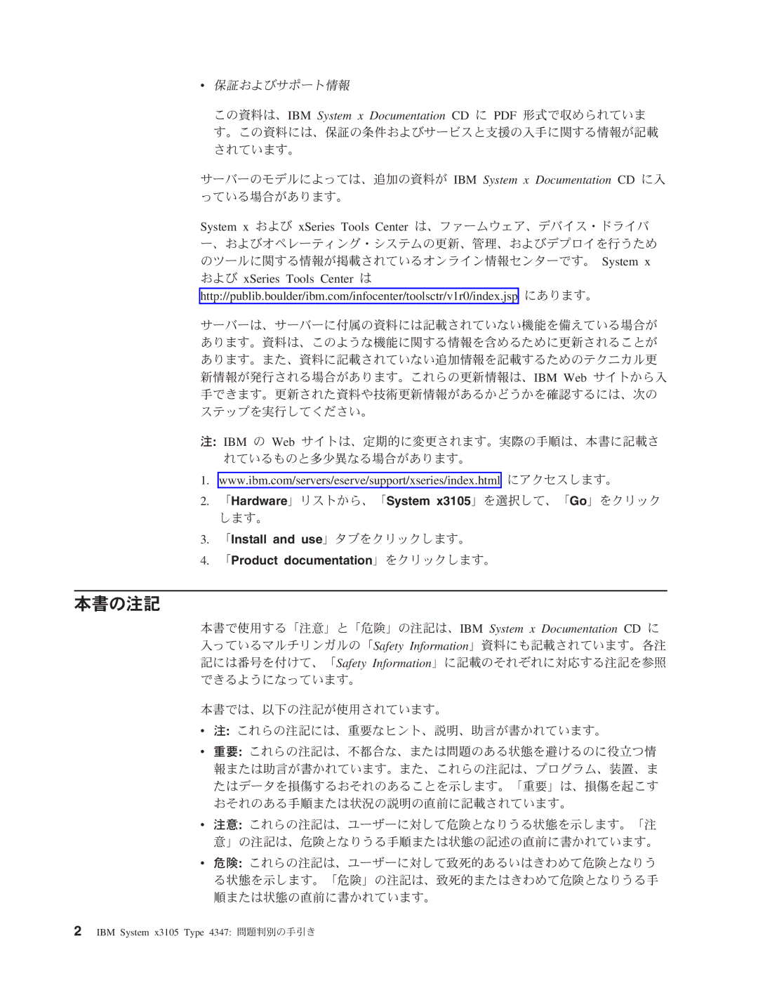 IBM 4347 manual 本書の注記, System x および xSeries Tools Center は、ファームウェア、デバイス・ドライバ 