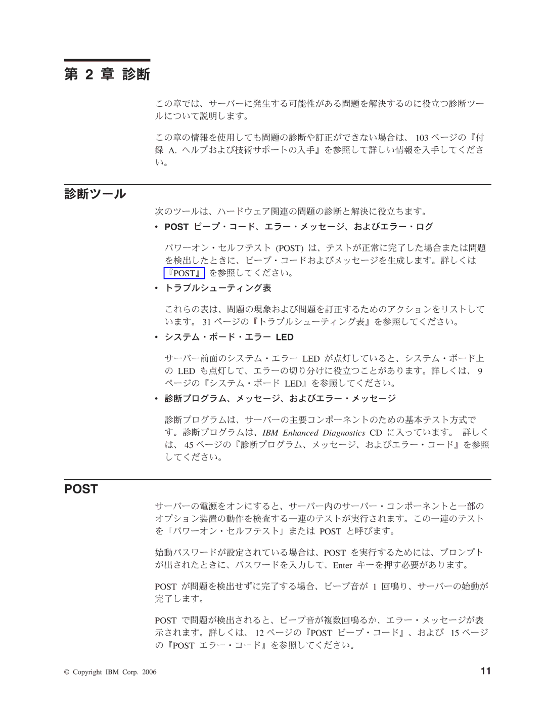 IBM 4347 manual 章 診断, 診断ツール 