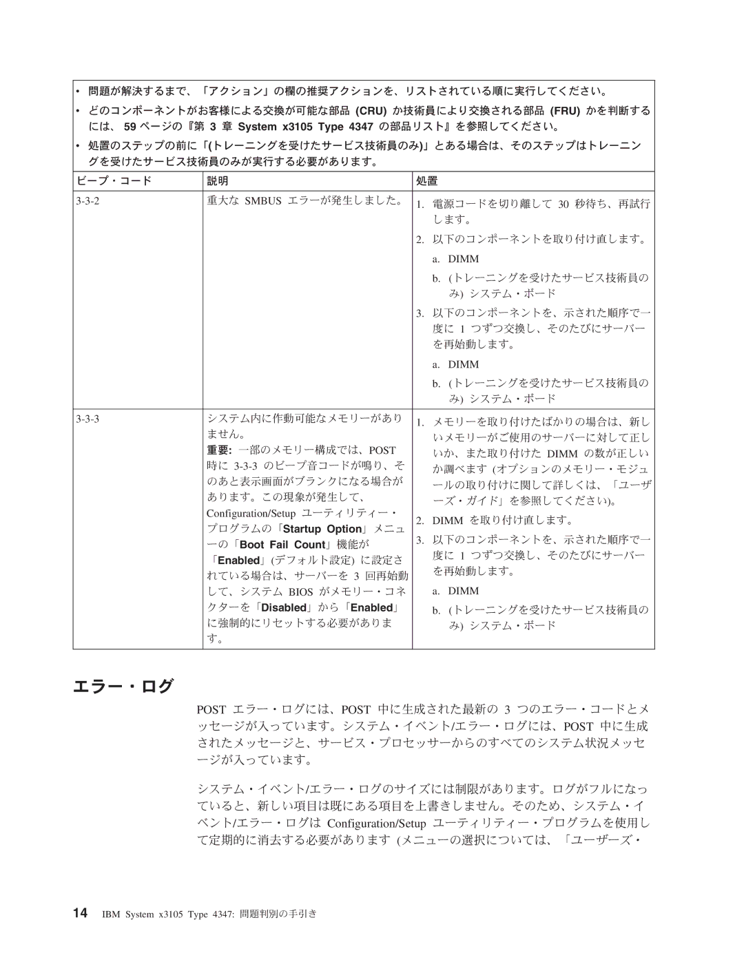 IBM 4347 manual エラー・ログ, Configuration/Setup ユーティリティー・ 