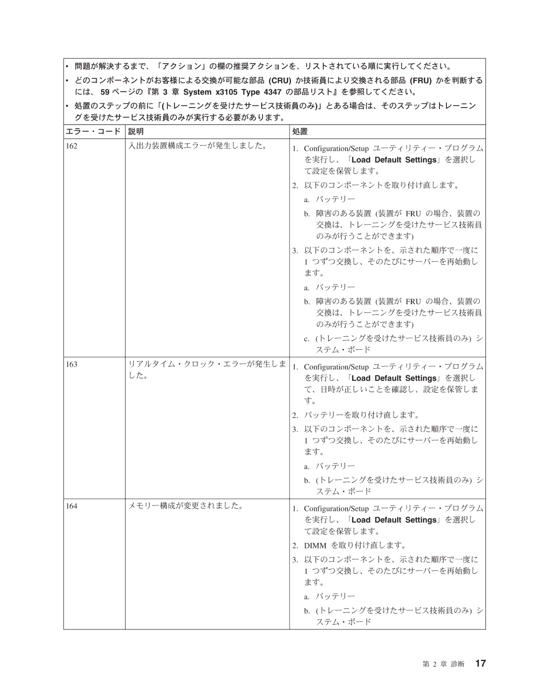 IBM 4347 manual 162, Configuration/Setup ユーティリティー・プログラム, 164 