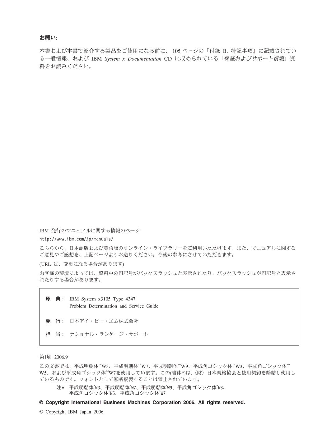 IBM 4347 manual 第1刷, Copyright IBM Japan 