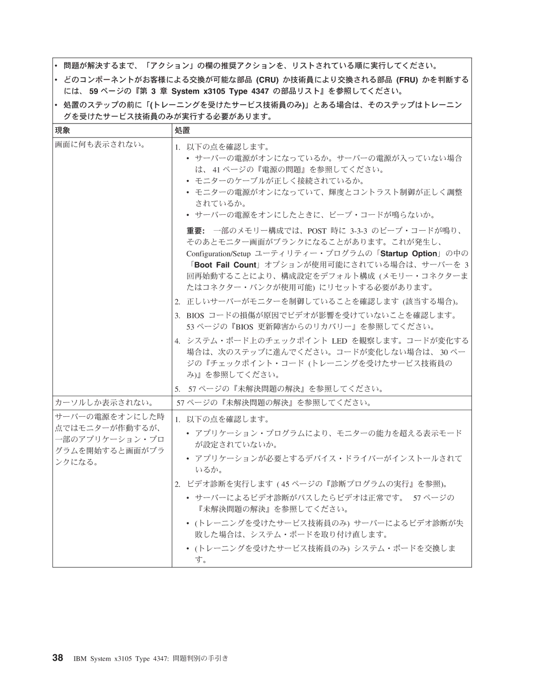 IBM manual IBM System x3105 Type 4347 問題判別の手引き 