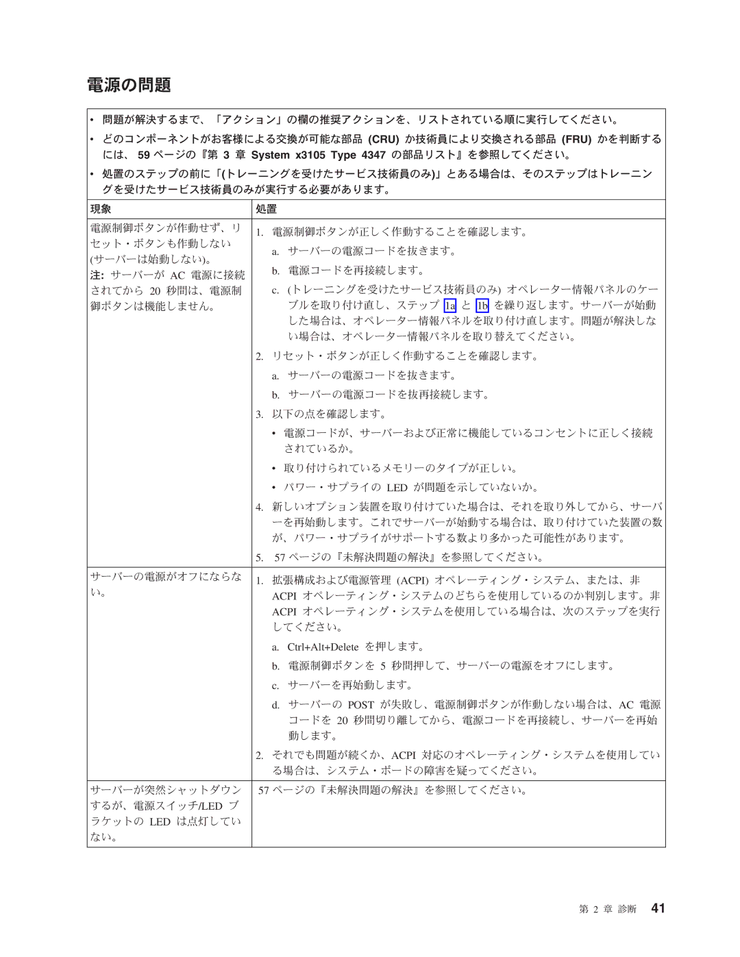 IBM 4347 manual 電源の問題, Ctrl+Alt+Delete を押します。 