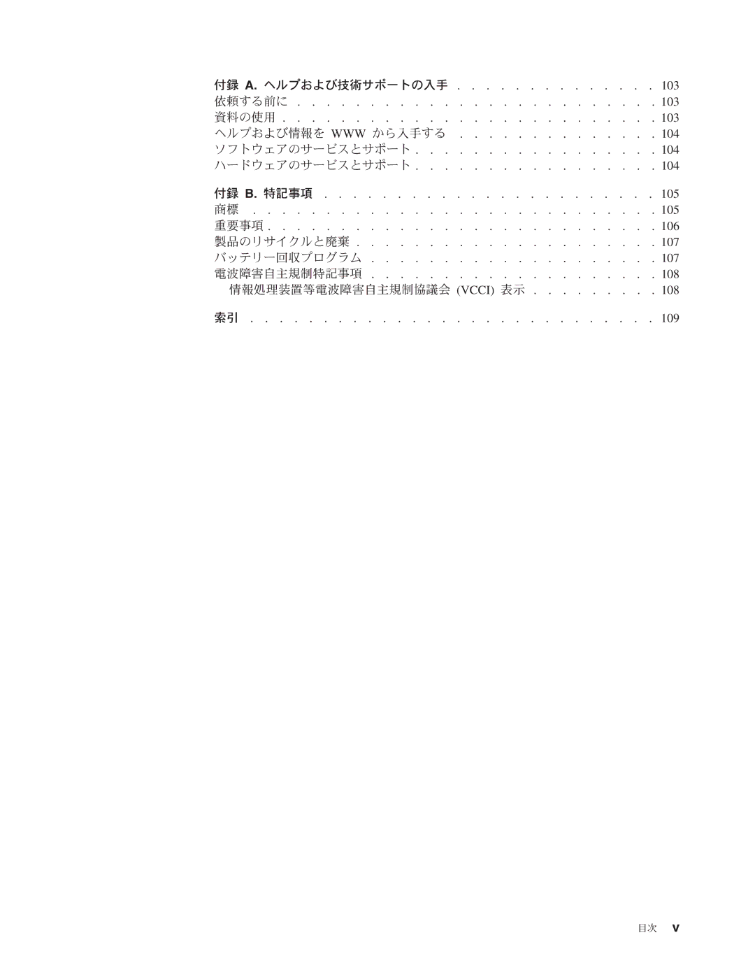 IBM 4347 manual 付録 A. ヘルプおよび技術サポートの入手 依頼する前に 資料の使用 103 