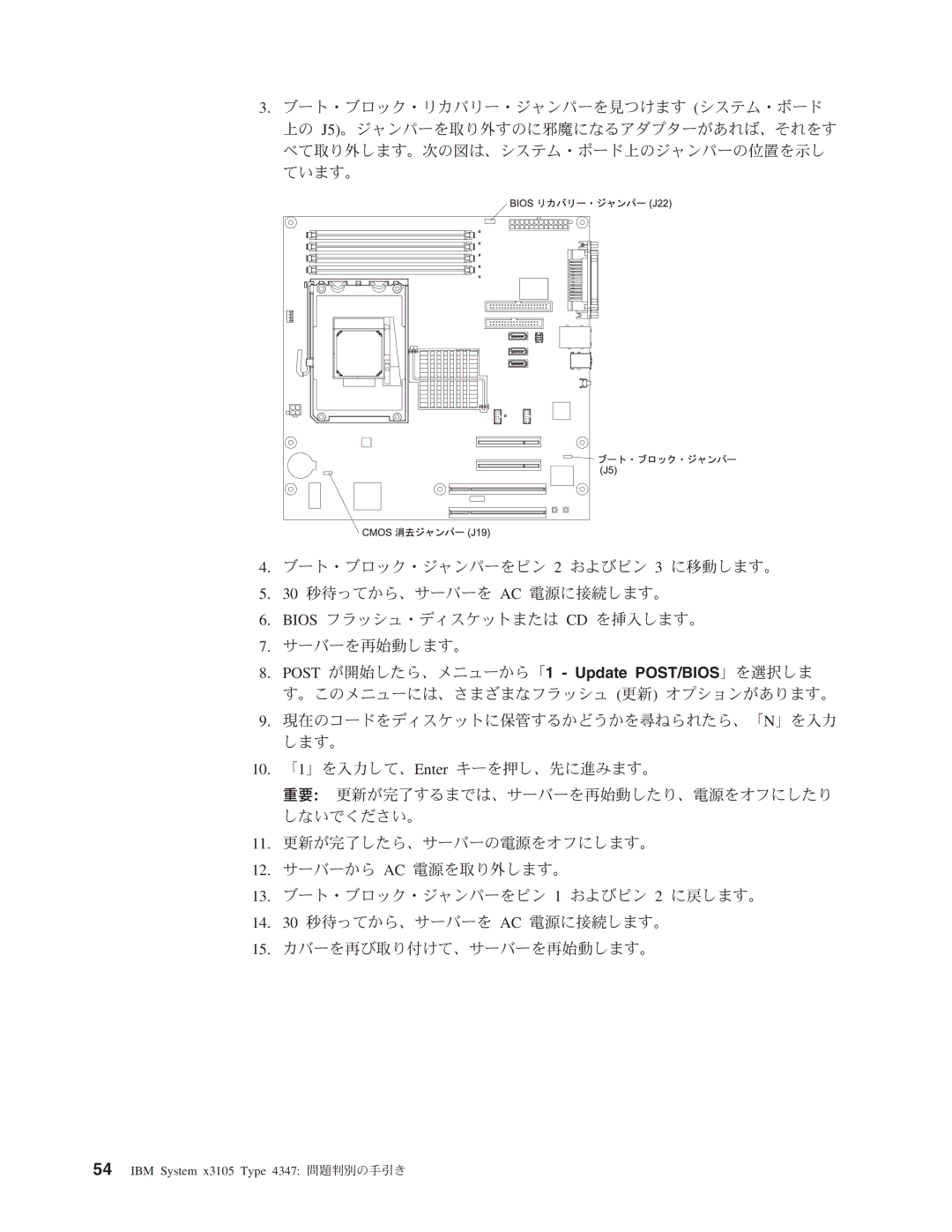 IBM manual IBM System x3105 Type 4347 問題判別の手引き 