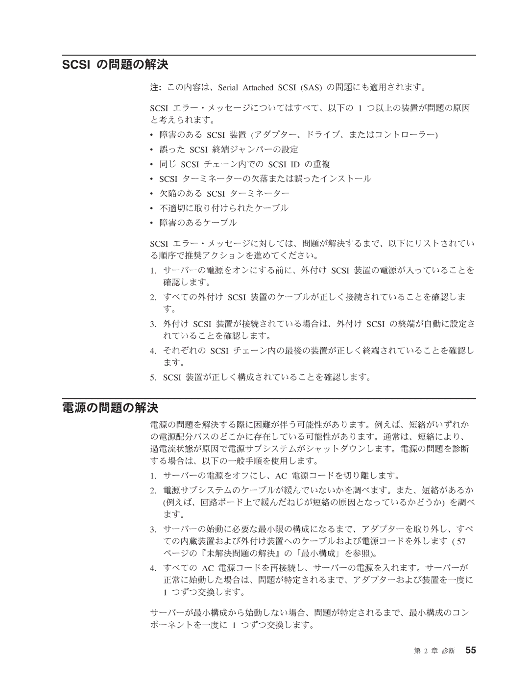 IBM 4347 manual Scsi の問題の解決, 電源の問題の解決 