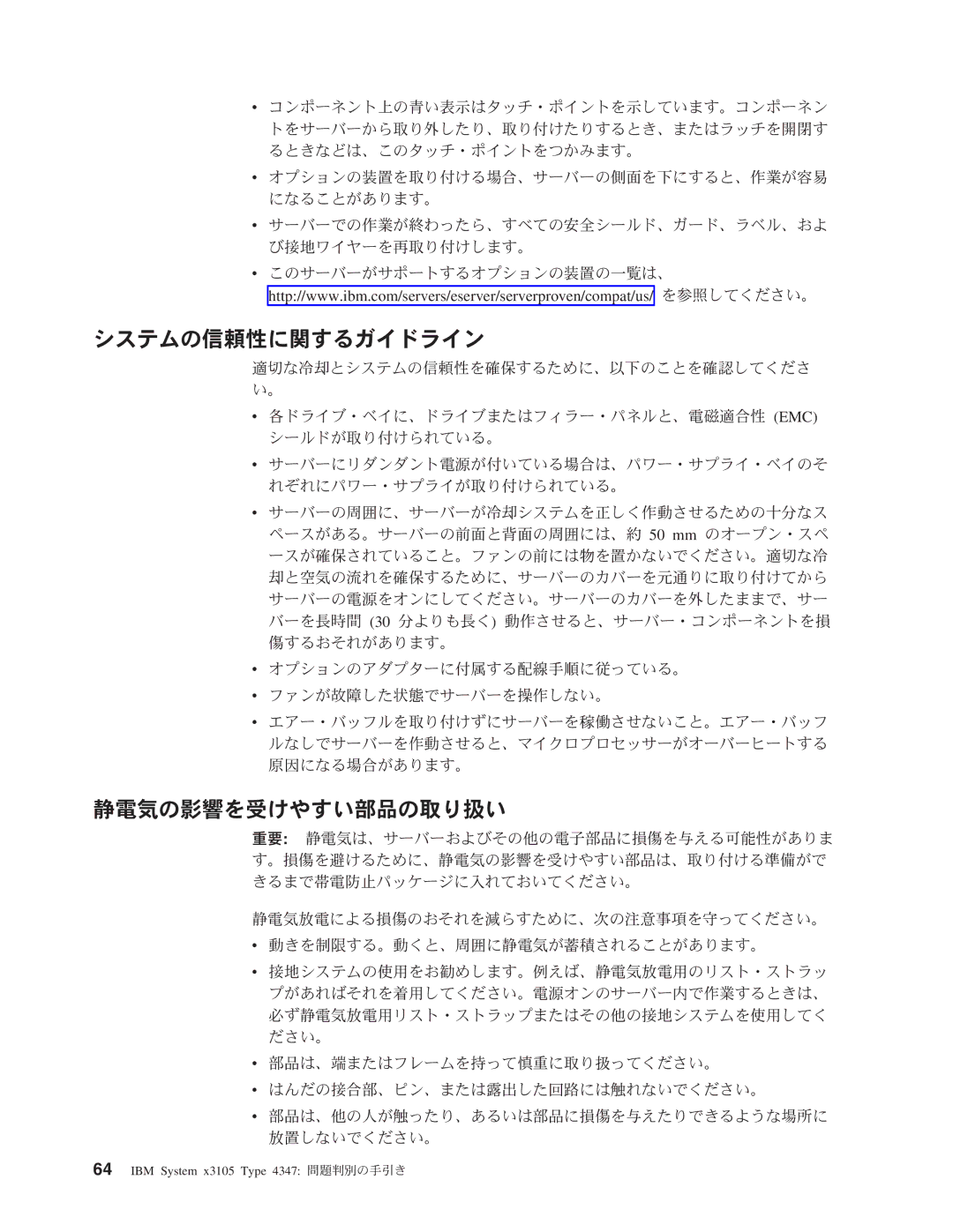 IBM 4347 manual システムの信頼性に関するガイドライン, 静電気の影響を受けやすい部品の取り扱い 