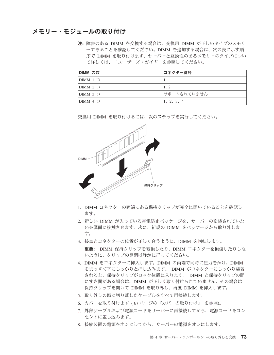 IBM 4347 manual メモリー・モジュールの取り付け, 、2 、3 、4 