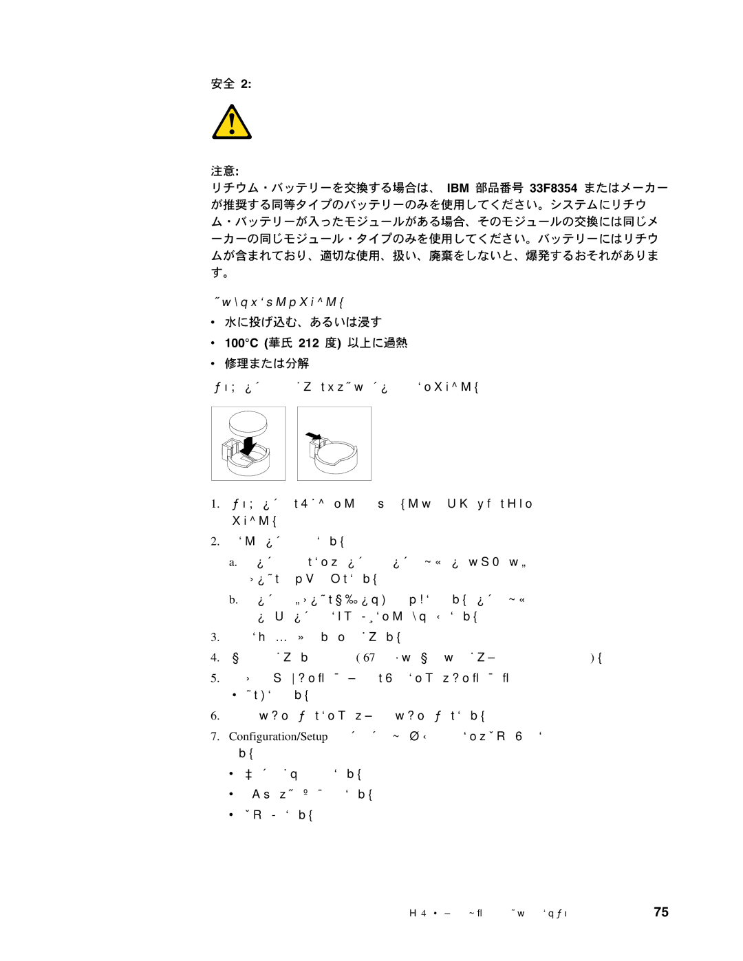 IBM 4347 manual 100C 華氏 212 度 以上に過熱 