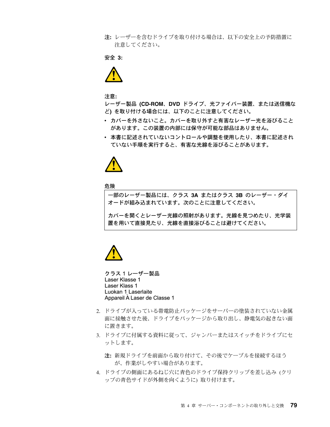 IBM 4347 manual 章 サーバー・コンポーネントの取り外しと交換 