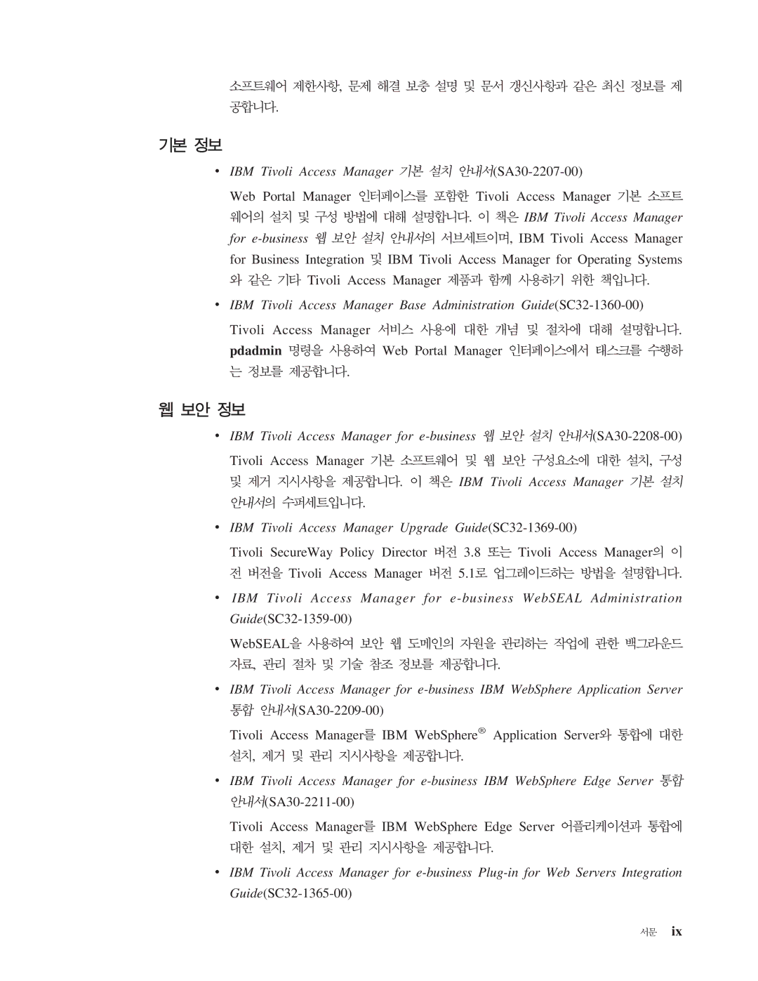 IBM 5.1 manual WebSEAL 