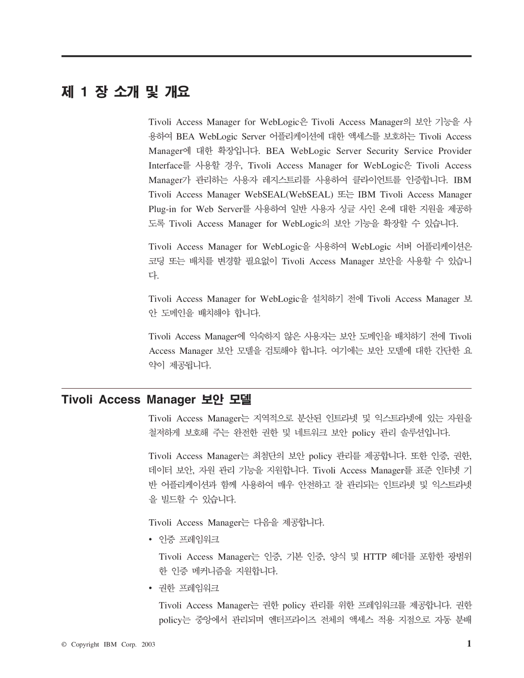 IBM 5.1 manual Tivoli Access Manager Policy 