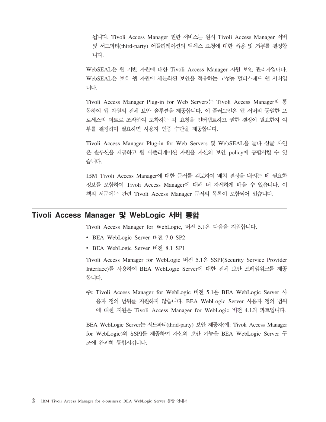 IBM 5.1 manual Tivoli Access Manager WebLogic, Third-party, Policy IBM Tivoli Access Manager, BEA WebLogic Server 