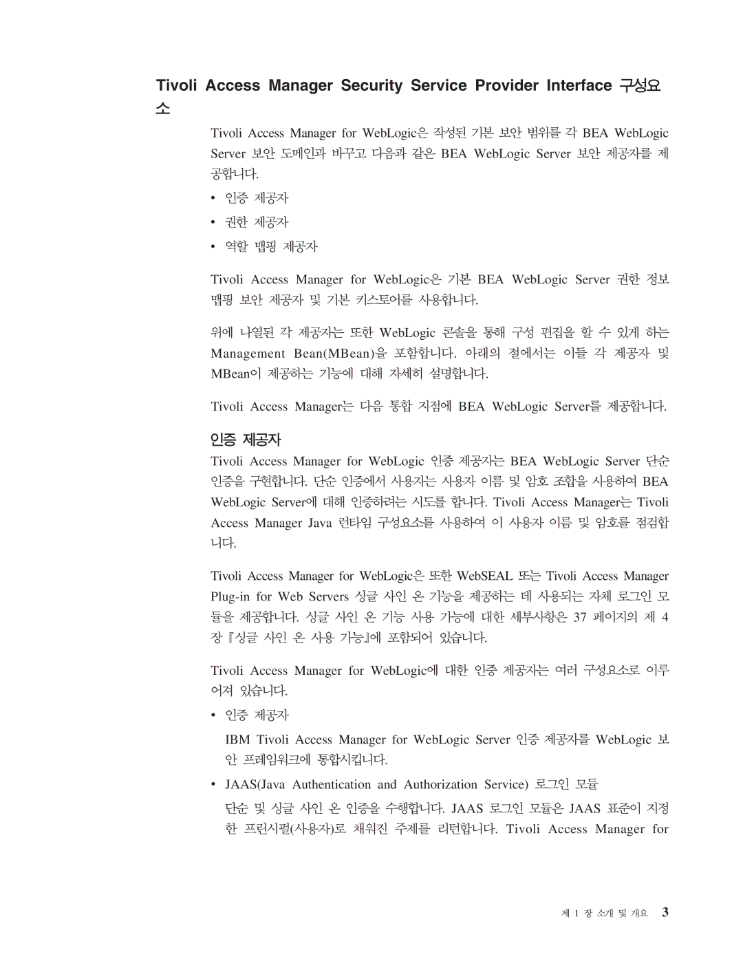 IBM 5.1 manual Tivoli Access Manager Security Service Provider Interface, WebLogic Management BeanMBean, Jaas Jaas 