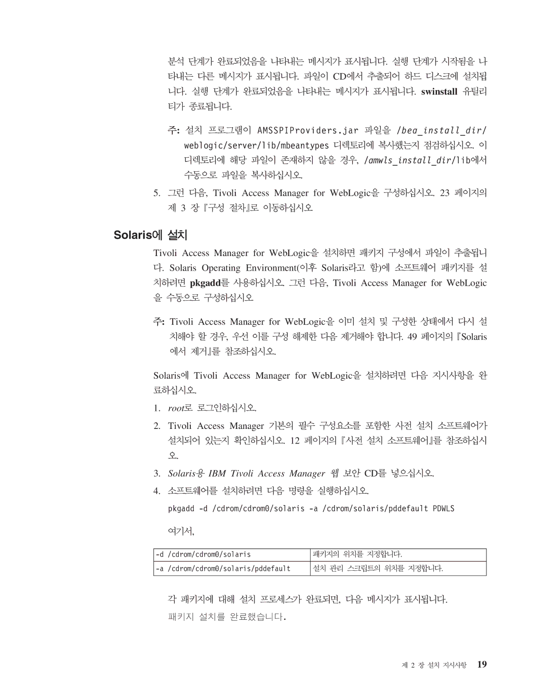 IBM 5.1 manual Solaris, Swinstall 