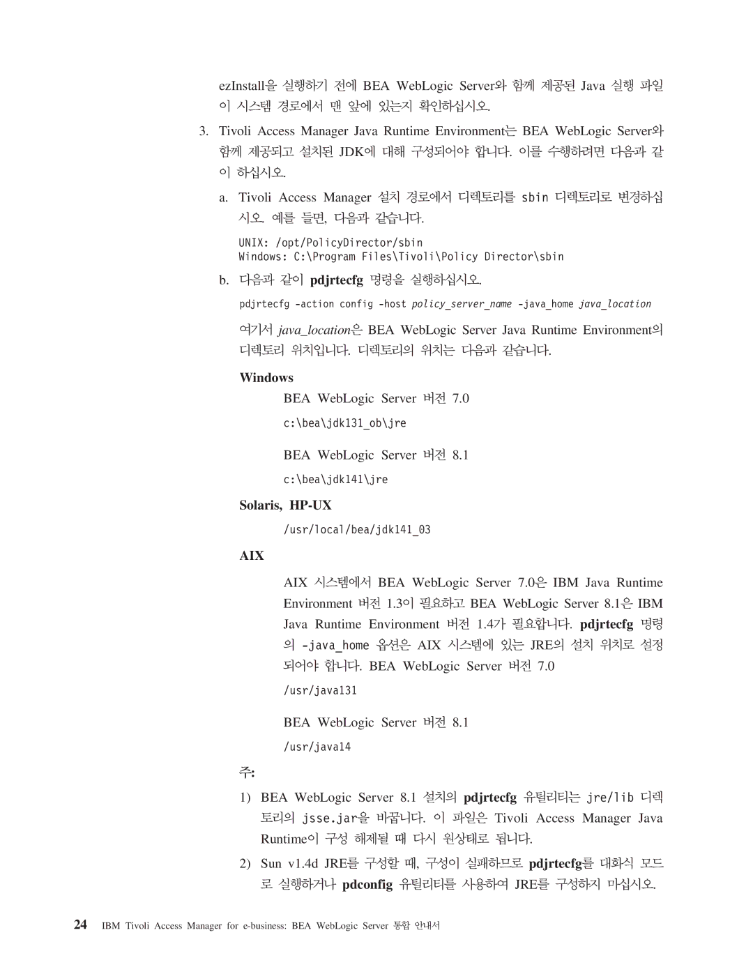 IBM 5.1 manual Jdk, Pdjrtecfg, Solaris, HP-UX, Sun v1.4d JRE , pdjrtecfg Pdconfig JRE 