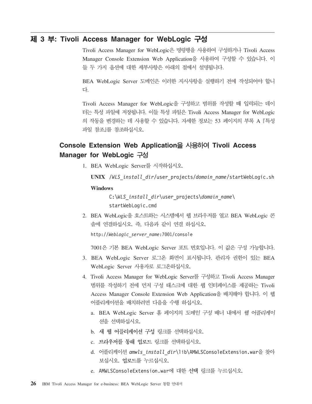 IBM 5.1 manual Tivoli Access Manager for WebLogic, 53 a, BEA WebLogic BEA WebLogic 