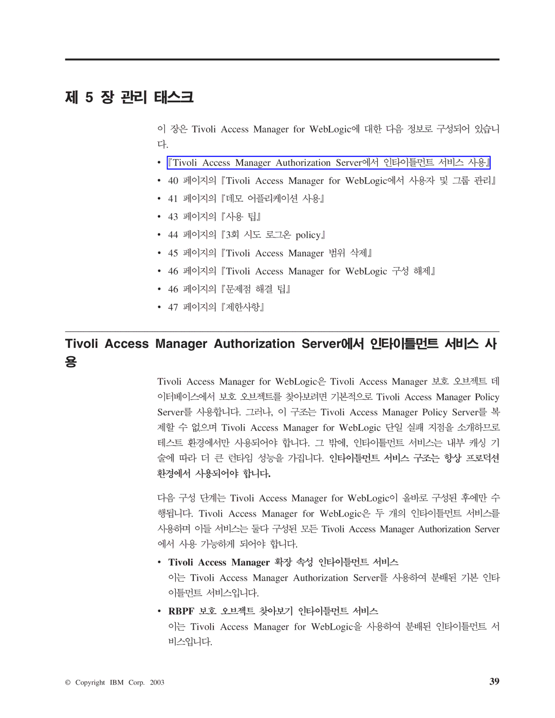 IBM 5.1 manual Tivoli Access Manager Authorization Server, 44 3 policy 