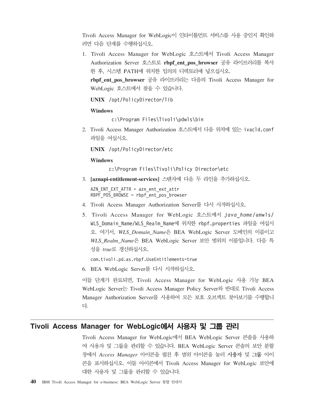 IBM 5.1 manual Path, Aznapi-entitlement-services, True, BEA WebLogic Server Access Manager 