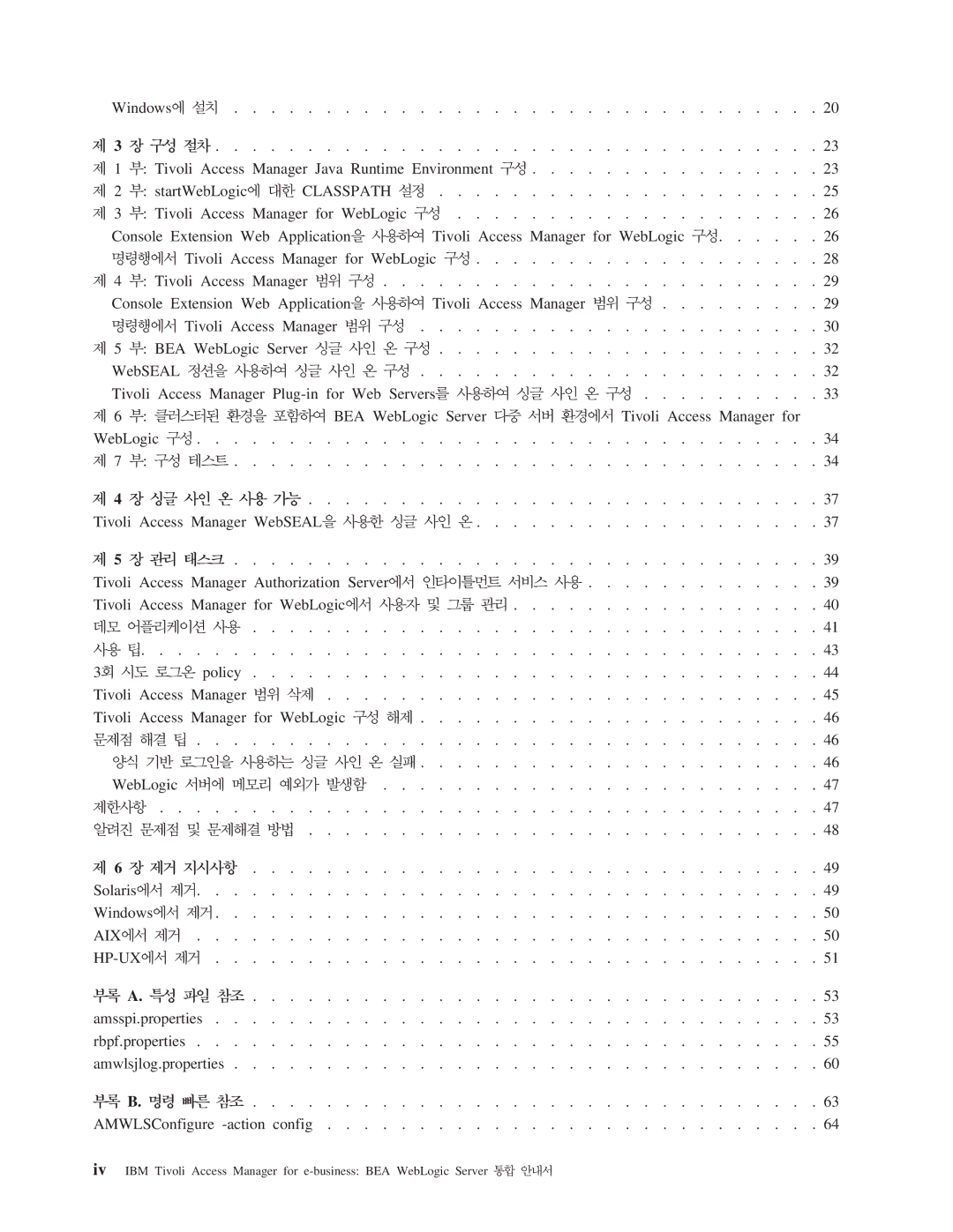 IBM 5.1 manual WebLogic 